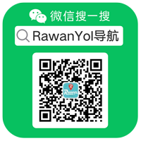 掃碼二維碼關(guān)注 RawanYol導(dǎo)航 或搜索公眾號(hào)微信號(hào):rawanyol2020